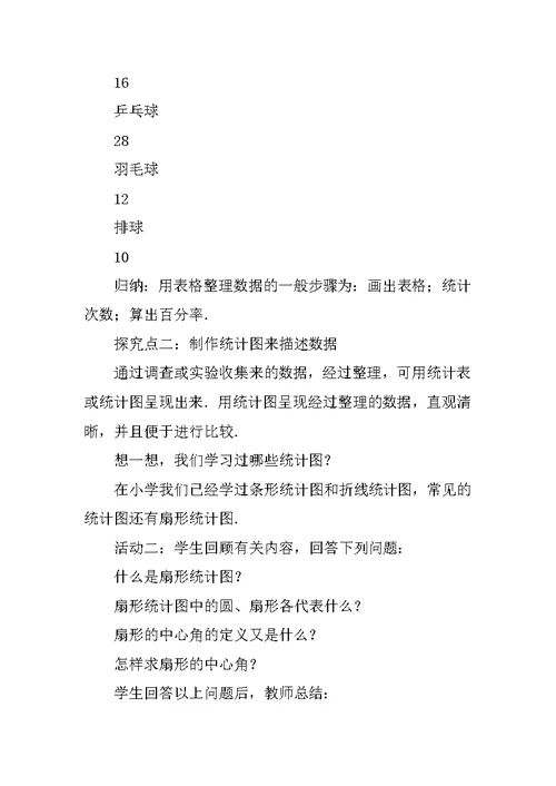 XX年七年级数学上5.2数据的整理教案（沪科版）