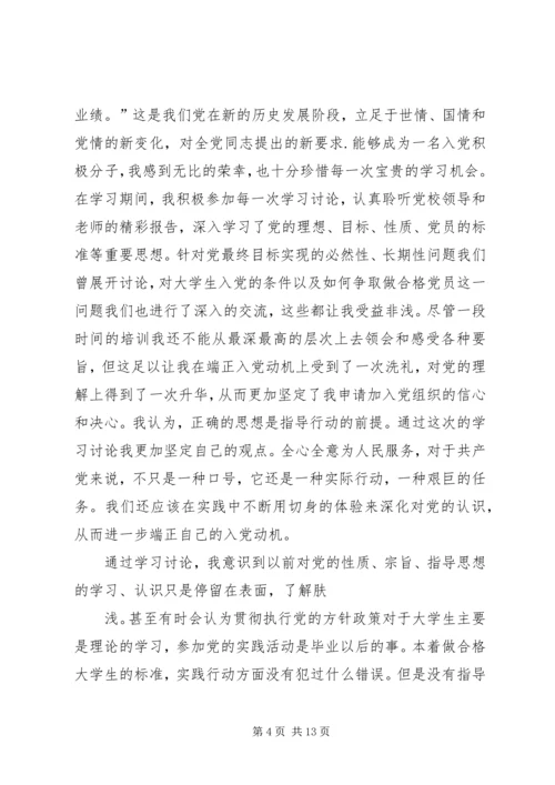 积极份子思想汇报[1] (2).docx