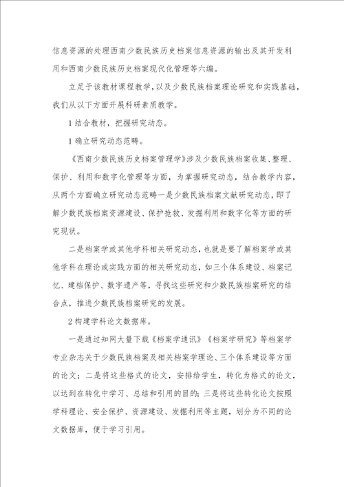 历史档案管理学论文