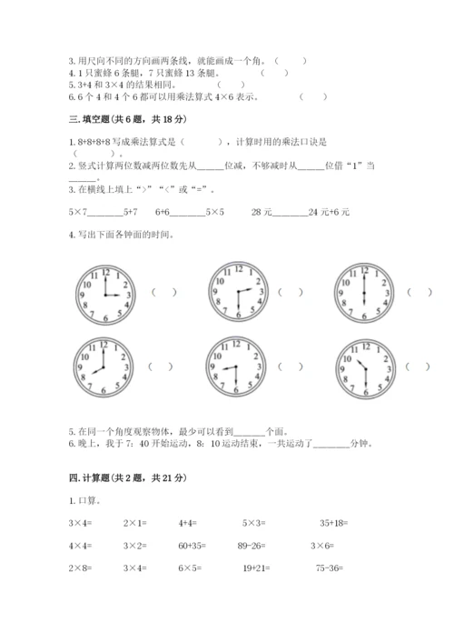 二年级上册数学期末测试卷及参考答案【巩固】.docx