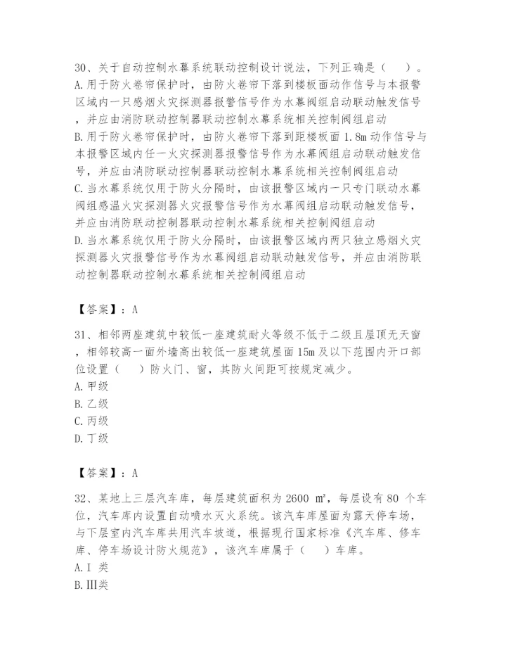 注册消防工程师之消防安全技术实务题库及参考答案（名师推荐）.docx