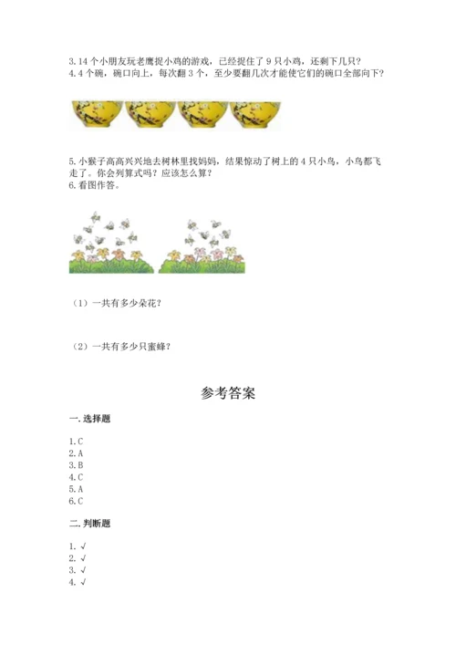 人教版一年级上册数学期末测试卷带答案（综合卷）.docx