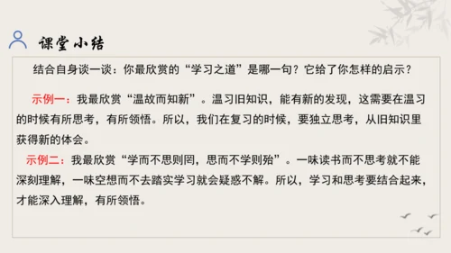【教学评一体化】第三单元 追寻成长足迹  感悟师生深情-【大单元教学课件】新统编版语文七年级上册(共