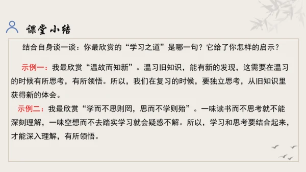 【教学评一体化】第三单元 追寻成长足迹  感悟师生深情-【大单元教学课件】新统编版语文七年级上册(共