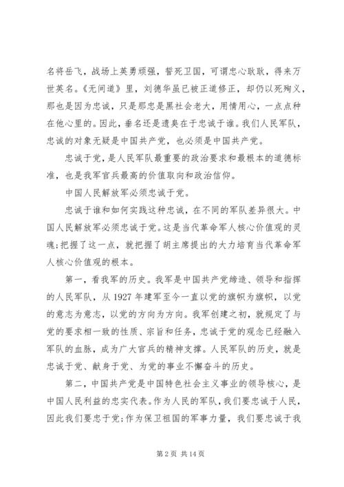 锤炼党性对党忠诚范文.docx