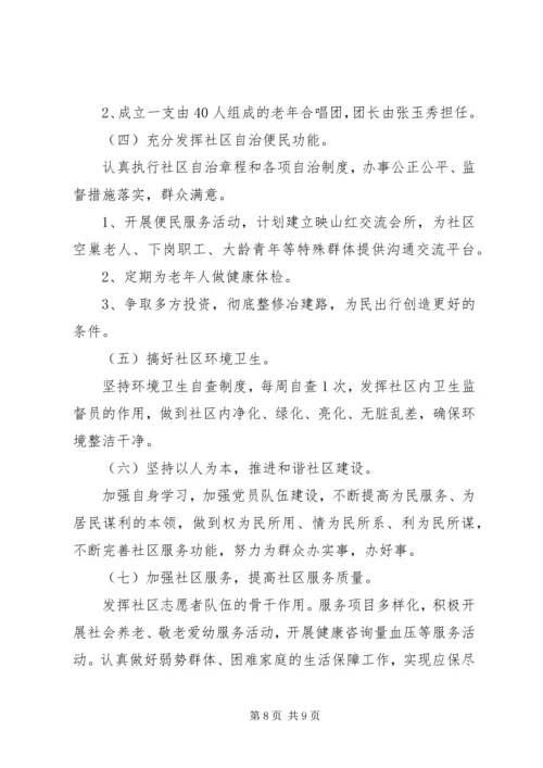 社区新年工作计划范文 (2).docx