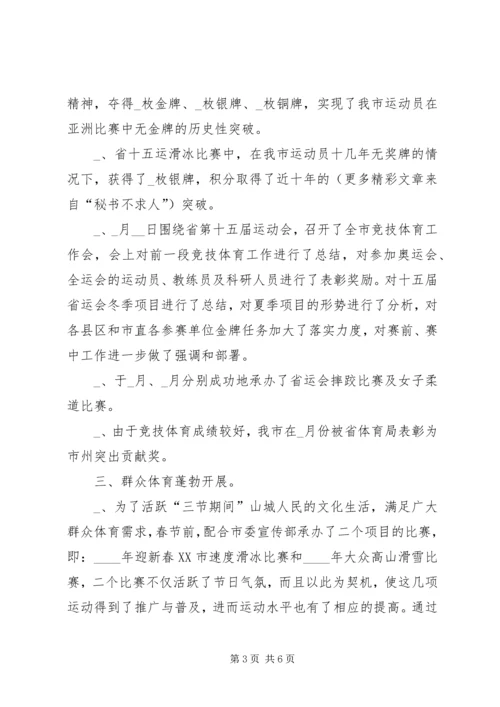 某市体育局上半年工作总结及下半年工作安排.docx