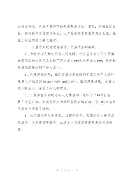 敬老月活动总结700字范文.docx