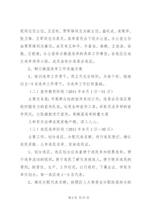 关于区人民代表大会换届选举工作的实施方案精编.docx