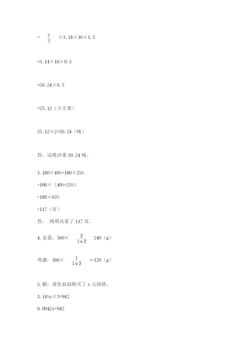 冀教版小升初数学模拟试题【达标题】.docx