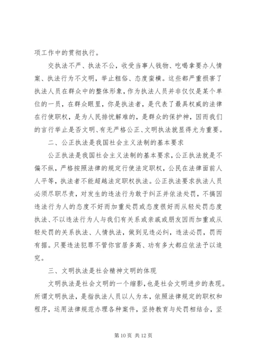 交通执法培训心得体会.docx