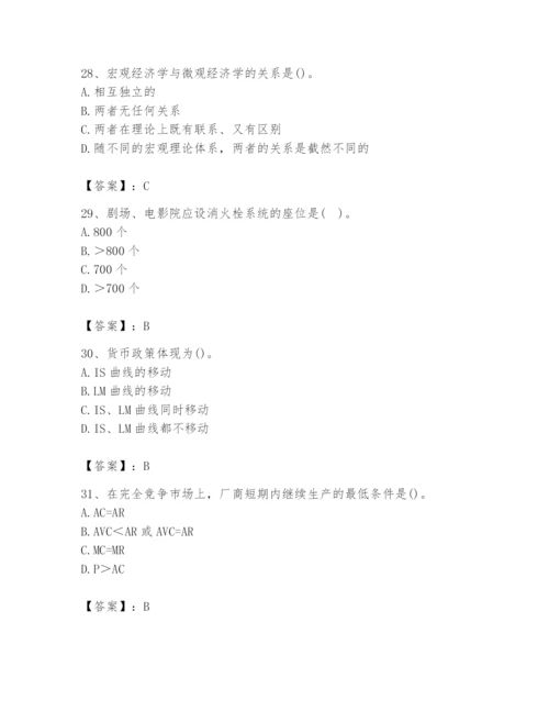 2024年国家电网招聘之金融类题库（历年真题）.docx