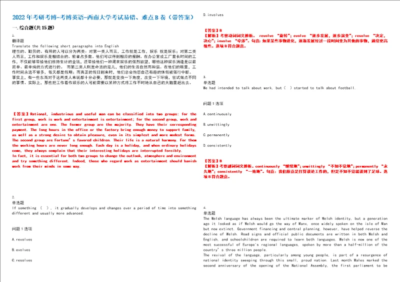 2022年考研考博考博英语西南大学考试易错、难点B卷带答案第82期