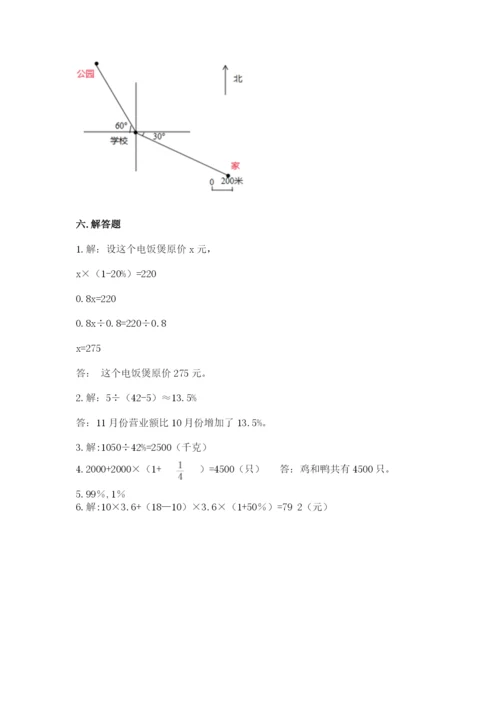 人教版数学六年级上册期末考试卷带答案（黄金题型）.docx