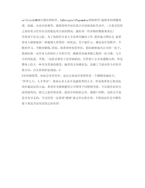 精编个人面试自我介绍参考范文.docx