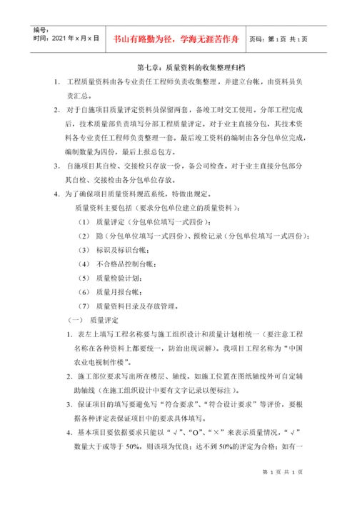 质量检验计划方案3doc1.docx