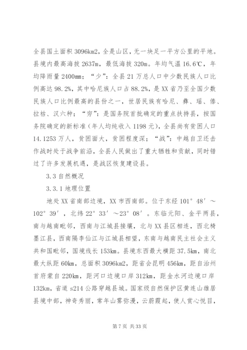 县林业局十二五林业发展规划范文.docx