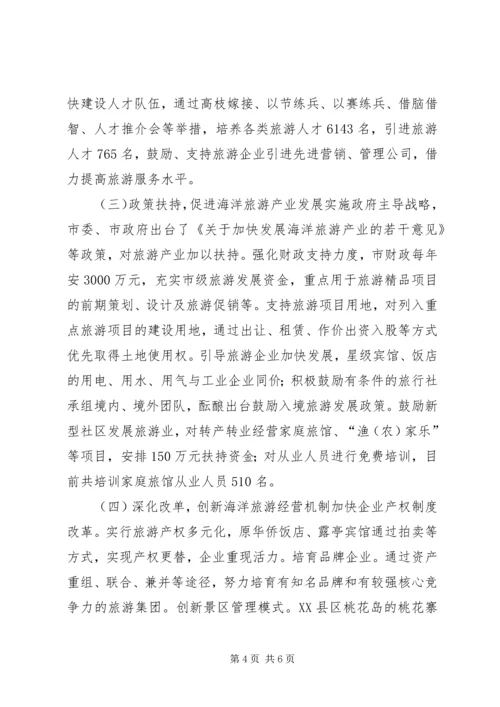 海洋旅游产业工作计划 (2).docx