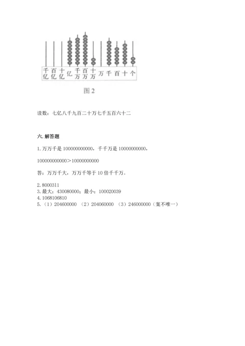 人教版四年级上册数学第一单元《大数的认识》测试卷含答案（能力提升）.docx