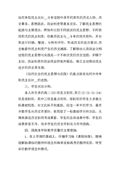 历史教师岗位教学计划5篇示例