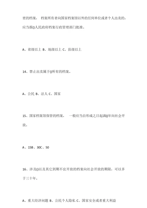 2020年档案知识竞赛试题及答案.docx