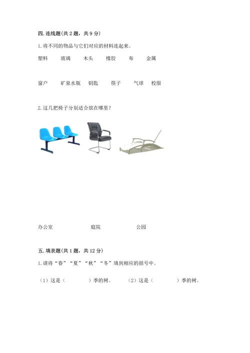 教科版科学二年级上册《期末测试卷》（考点精练）.docx