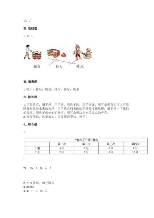 教科版二年级下册科学知识点期末测试卷（全优）.docx