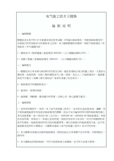 电气综合施工重点技术.docx