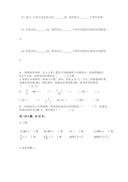 沪教版六年级数学下学期期末测试题及答案【名师系列】.docx