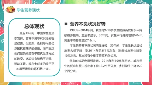 科学食养助力儿童健康成长PPT模板