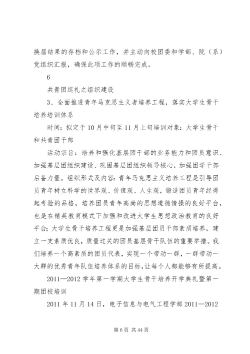 共青团巡礼之组织建设.docx