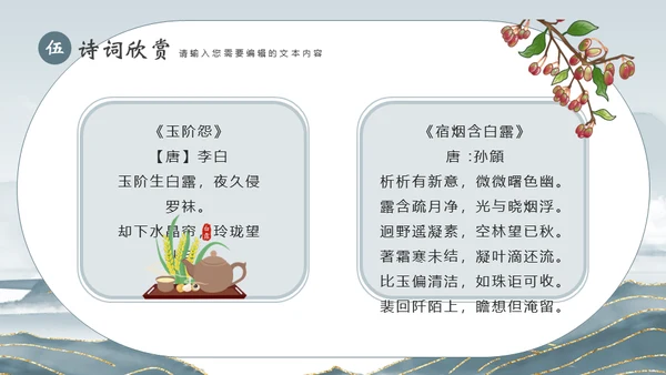 白露节气宣传白鹤通用PPT模板