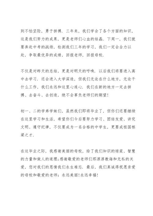 初三国旗下讲话稿5篇.docx