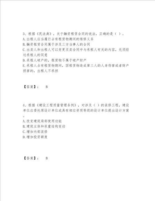 2022年一级建造师之一建工程法规题库大全及答案易错题