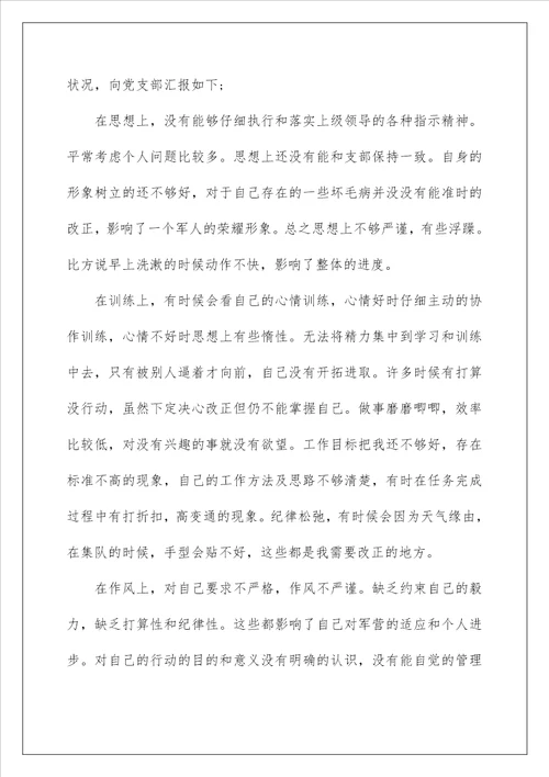 2022年思想汇报范文