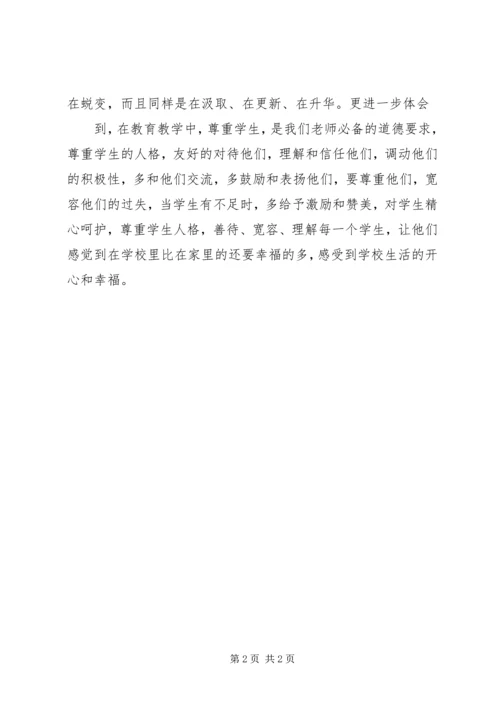 学习彭世彰心得 (4).docx