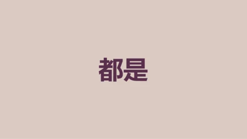 紫色插画班主任自我介绍开场快闪PPT模板
