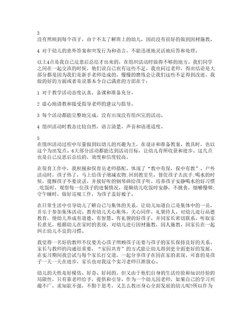 做幼儿教师心得体会模板篇