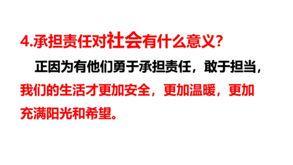 6.2 做负责任的人 课件