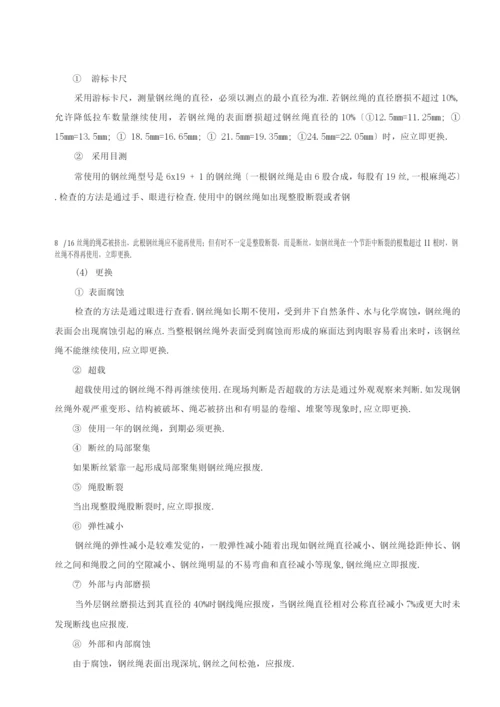 汽车吊吊装施工方案.docx