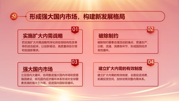 红色党建民主生活会学习主题动态PPT