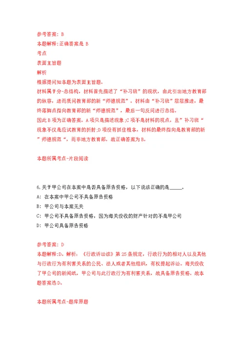 浙江省绍兴市越城区马山街道办事处招考5名编外人员模拟训练卷（第5版）