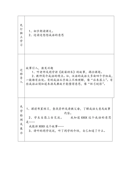 人教版小学二年级语文上册教案-全册.docx