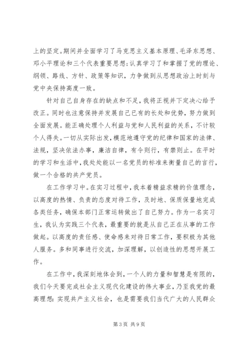 四月思想汇报4篇.docx