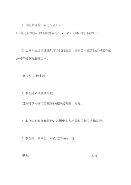 公司正式员工合同书