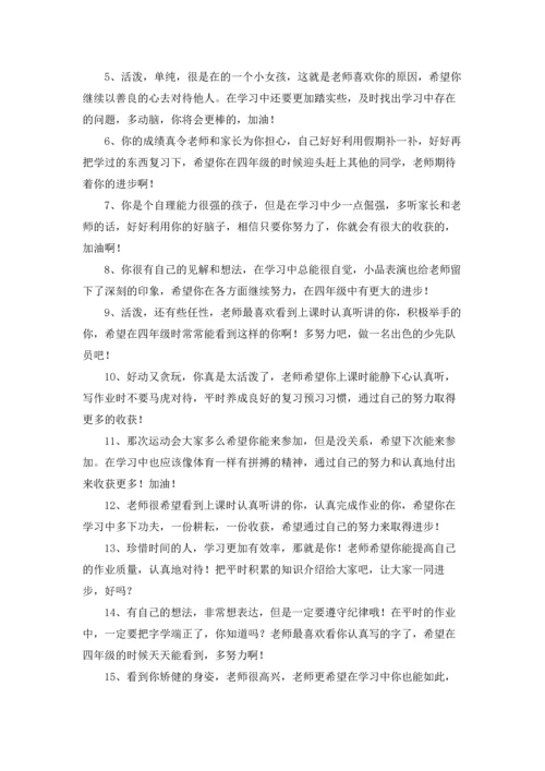期末评语5篇.docx