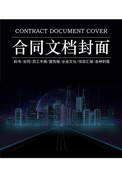 文档封面设计