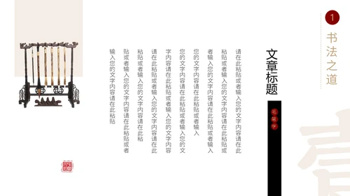 简约中国风国风红黑色毛笔笔触文字拆分中华文化书法说课PPT