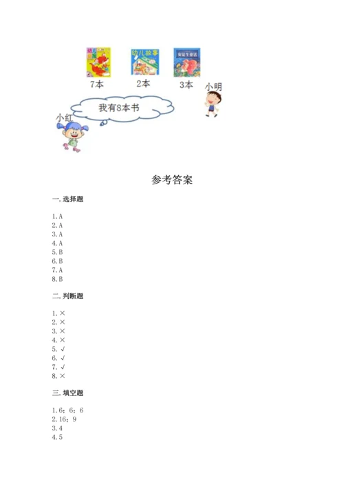 人教版一年级下册数学期中测试卷完整答案.docx