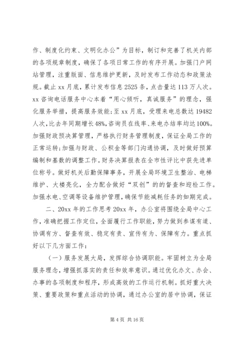 向领导汇报工作情况范文向领导反应情况范文.docx